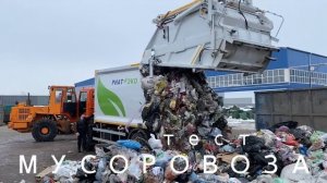Тест мусоровоза 16м3 на шасси камаз 53605