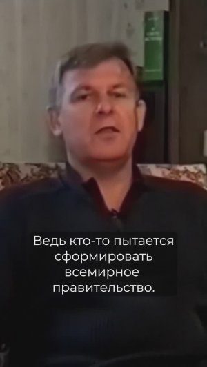 Мировое правительство и антихрист