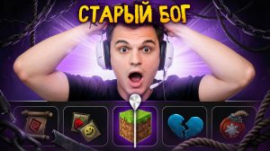 ЧИТЫ НАОБОРОТ — СТАРЫЙ БОГ