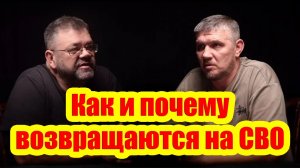 Штурмовик Степаныч. ПОВТОРНЫЙ КОНТРАКТ. Путь ЛЮДЕЙ на СВО: Возвращение