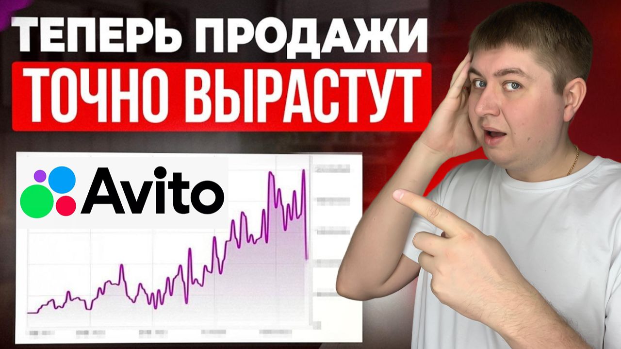 СЕКРЕТ ПРОДАЮЩИХ объявлений на АВИТО смотреть онлайн