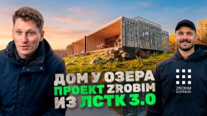 Этот дом невозможно построить из других технологий