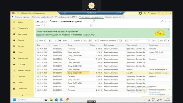 Работа с обработкой "Ручное формирование ОРП" смотреть онлайн