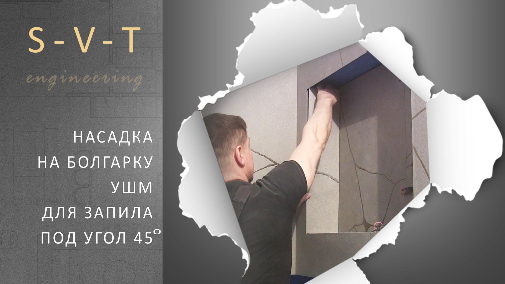 Запил углов плитки под 45 градусов как с чем сделать?