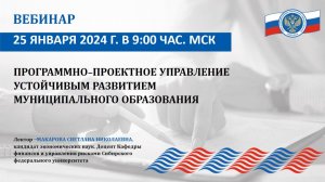 Вебинар внешнего эксперта Союза МКСО от 25.01.2024