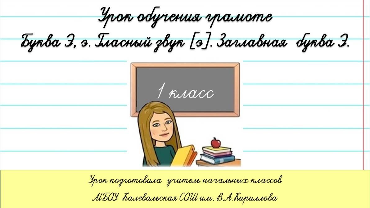 Буква Э. Заглавная буква Э. смотреть онлайн