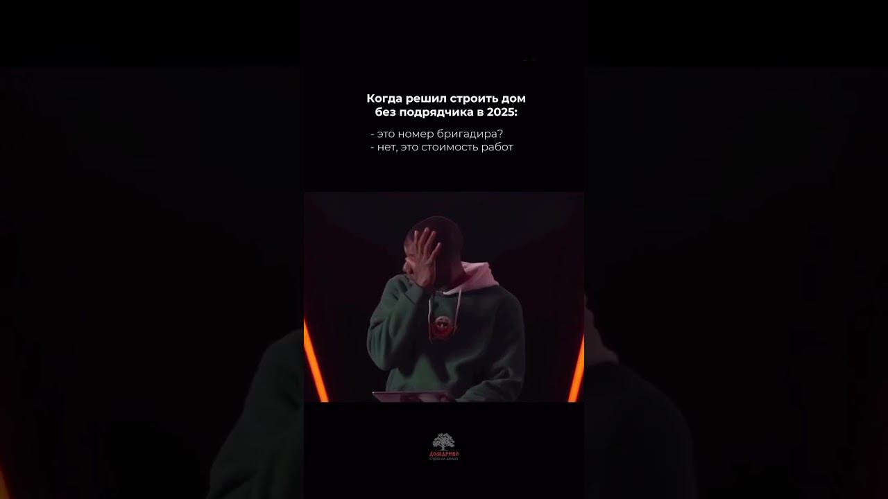 Цены на строительство 2025 #каркасныедома #дизайнинтерьера #каркасник #строительствосипдомов