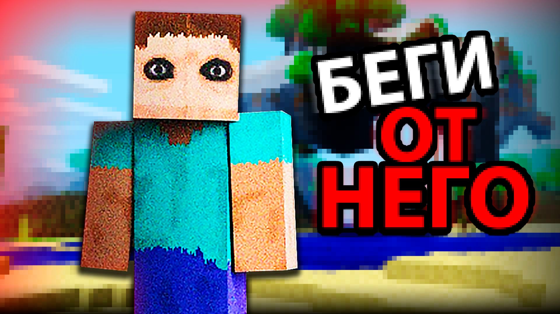 Страшная СУЩНОСТЬ Приходит из Пещер! - From The Caves Майнкрафт