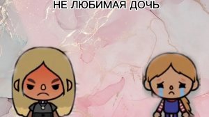 Нелюбимая дочь 1 серия