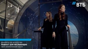 Диалоги об искусстве: Дом занимательной науки