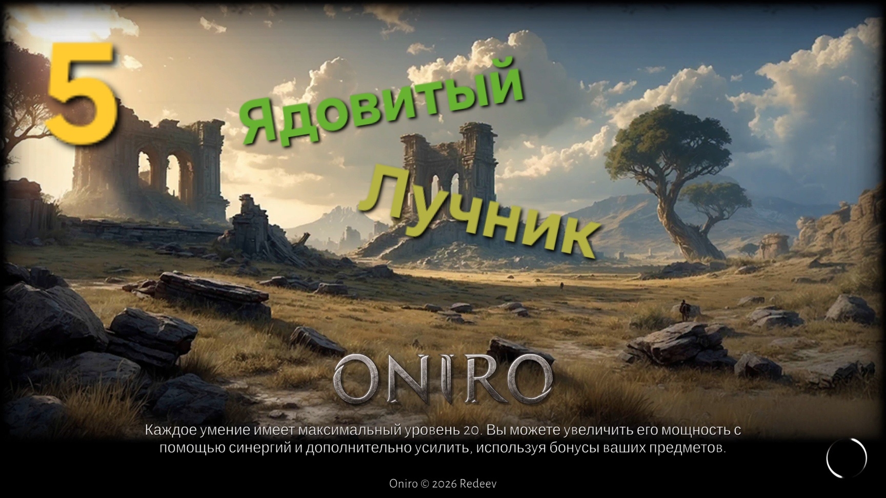 Oniro. Ядовитый лучник. Прохождение игры Ониро. ч.5
