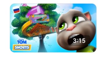 ГОВОРЯЩИЙ ТОМ И ДРУЗЬЯ смотреть онлайн