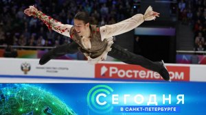 «Сегодня в Санкт-Петербурге»: 28 января 2026 года