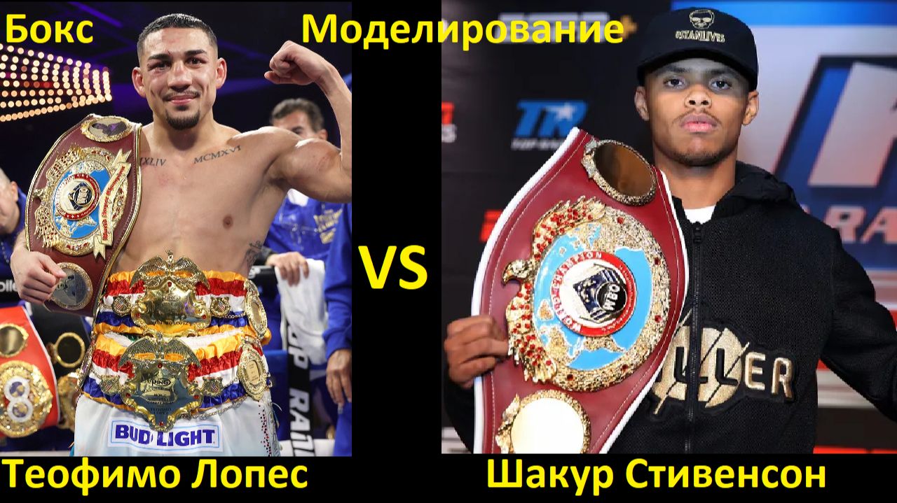 Бокс: Теофимо Лопес VS Шакур Стивенсон| UNDISPUTED смотреть онлайн