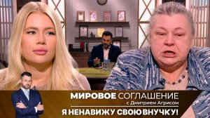 Мировое соглашение. Эфир от 25 июня 2024 года