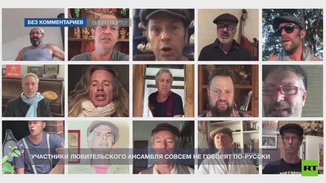 🇦🇺 ☭ 🇷🇺 «На поле танки грохотали» Австралийский хор Dustyesky 🎵❤️🌹 28 апр. 2020 г. смотреть онлайн