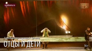 ОТЦЫ И ДЕТИ_Проморолик спектакля СГАТД