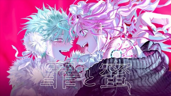 【syudou】罪と蜜 feat. Mori Calliope