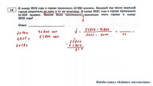 ОГЭ. Математика. Задание 14. К концу 2010 года в городе проживало 42 900 человек. Каждый год