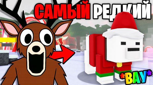 Это САМЫЙ РЕДКИЙ ПИТОМЕЦ в 99 НОЧЕЙ в ЛЕСУ! 99 Nights in the Forest в Роблокс