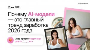 Почему AI‑модели — главный тренд заработка 2026, а не просто «картинки в интернете»