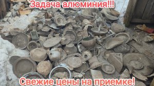 Половина тонны алюминия за сезон!!!Разборка и сдача часть вторая!