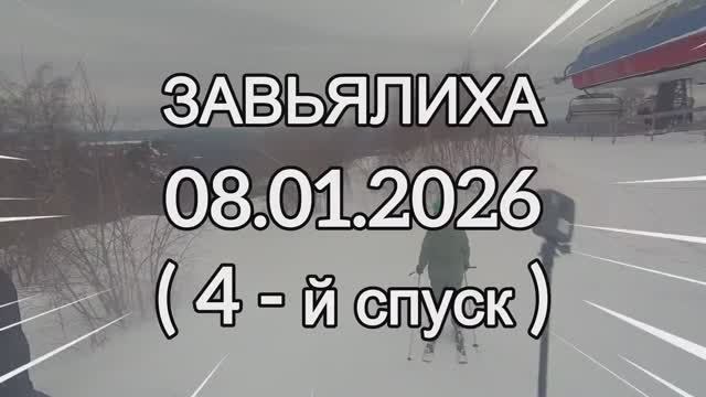 Завьялиха 2026 - 04 смотреть онлайн