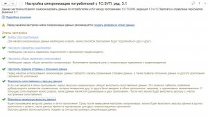 Настройка синхронизации данных 1С:ITILIUM с 1С:ЗУП 3.1 (релиз 1.0.1.6)