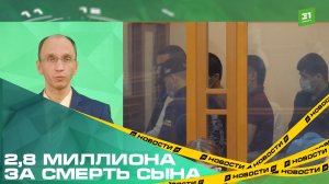 Мигрантам, которые убили подростка в Челябинске, увеличили сумму компенсации морального вреда