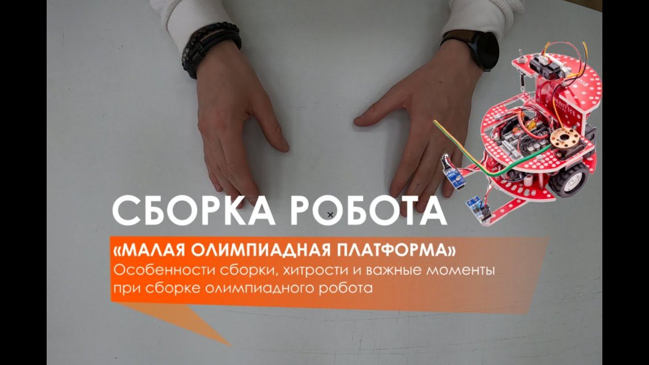 Видео-урок по сборке МАЛОЙ олимпиадной платформы | ВСОШ