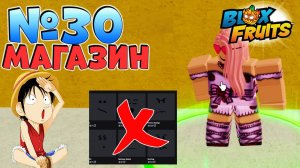 БЛОКС ФРУТС МАГАЗИН в 30 ОБНОВЕ🍈🌊ЛИЦА в РОБЛОКС УДАЛЯТ