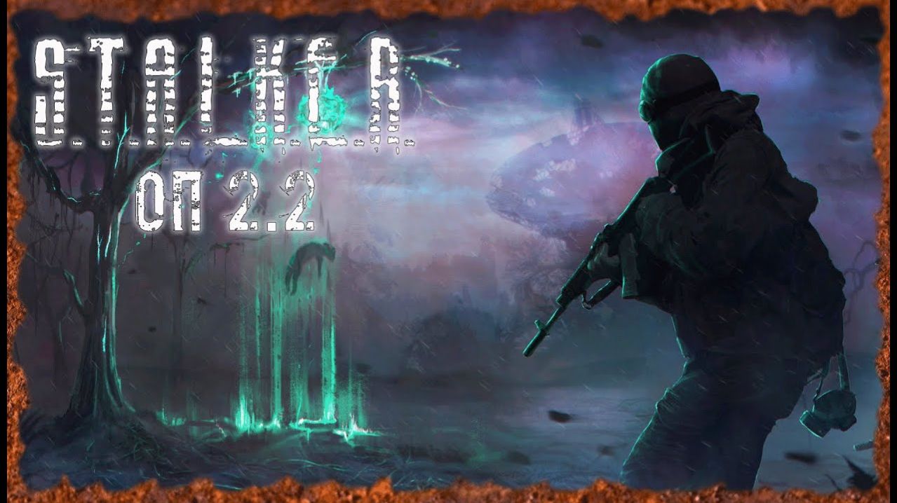 S.T.A.L.K.E.R.: Shadow of Chernobyl - Объединенный Пак 2.2(Играю без фанатизма для души)