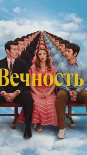 Вечность