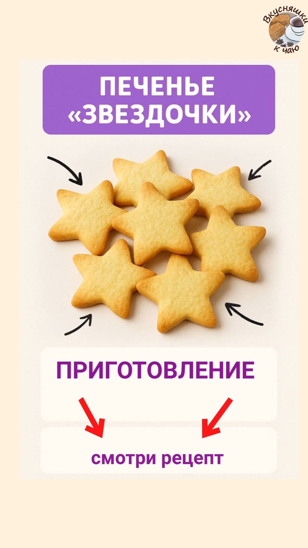 Песочное печенье 