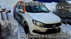 Лада Гранта - механика в каршеринге. Всё сурово, это вам не китайцы