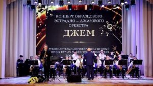 "Европа" Детский Биг Бэнд "Джем". Соло на саксофоне Юрий Бедрак