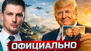 Внезапное признание Трампа России | Германия требует Украину вернуть всю помощь - это конец?