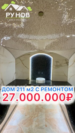 🏝️ Дом с ремонтом и баней в Краснодаре…