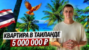 Квартира в Паттайе за 5 млн рублей — Amazon Residence, Джомтьен