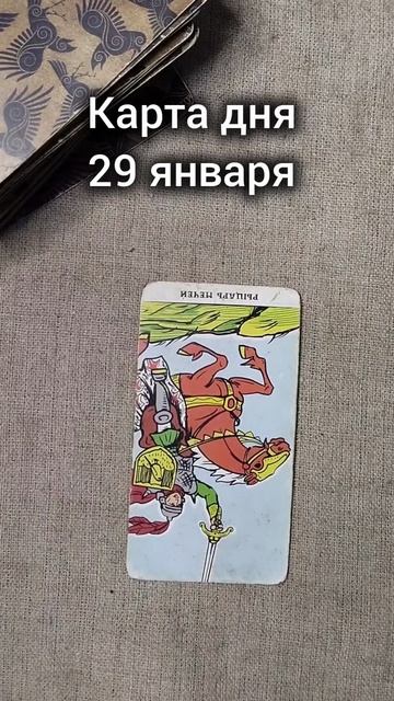 Карта дня 29 января смотреть онлайн