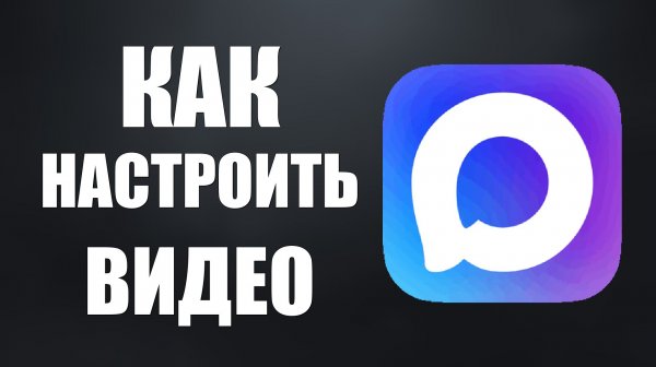 Как настроить видео в максе
