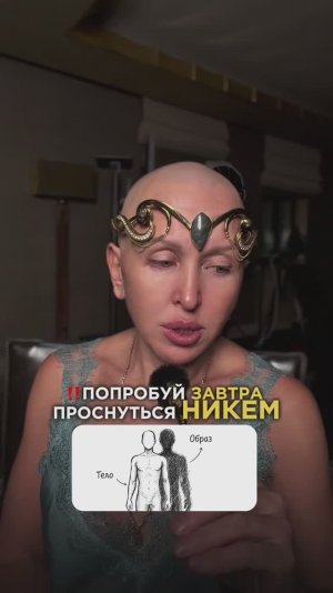 Попробуй Завтра Проснуться Никем / Разверни Описание