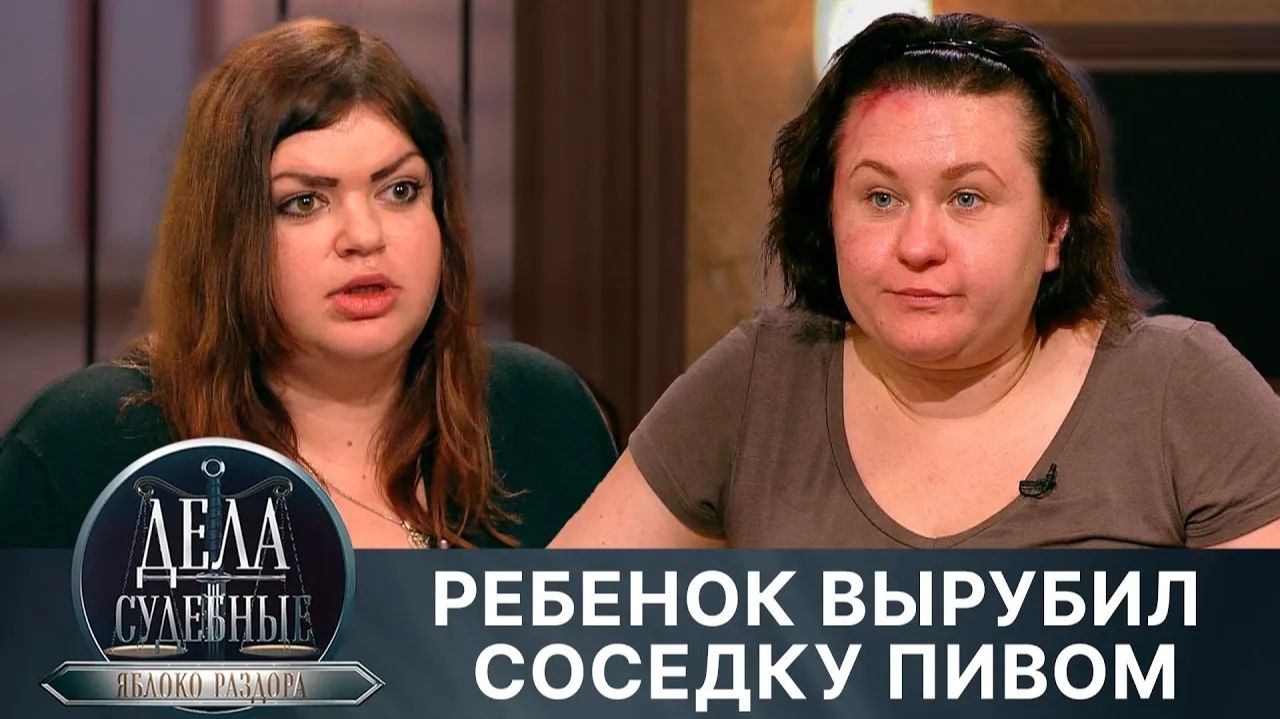 Дела судебные с Алисой Туровой. Яблоко раздора. Эфир от 15.07.24 смотреть онлайн