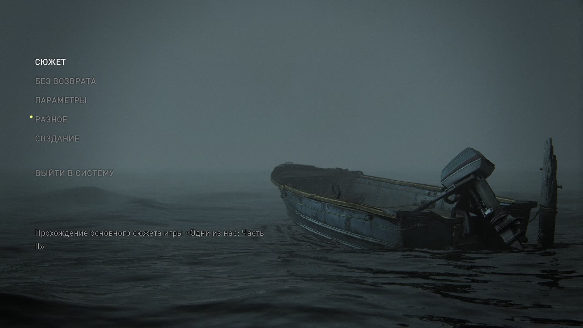 The Last of Us Part II #18 смотреть онлайн