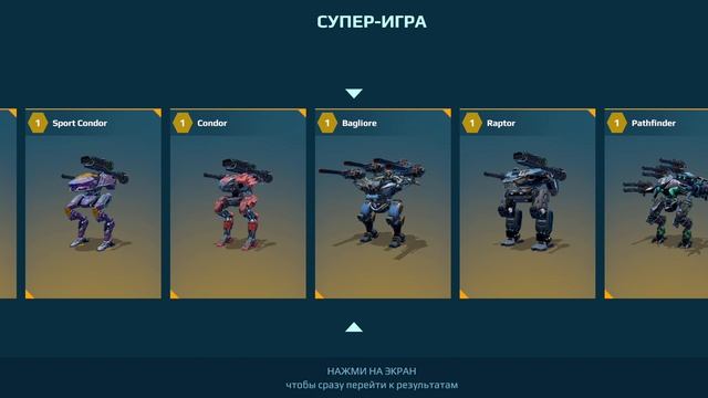 Супер игра смотреть онлайн