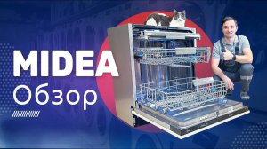 Встраиваемая посудомоечная машина Midea MID60S720i ll C wi-fi, Алисой, проекцией