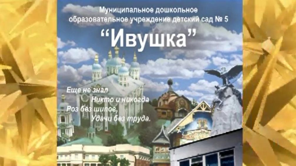 Ивушка МДОУ №5.  2007