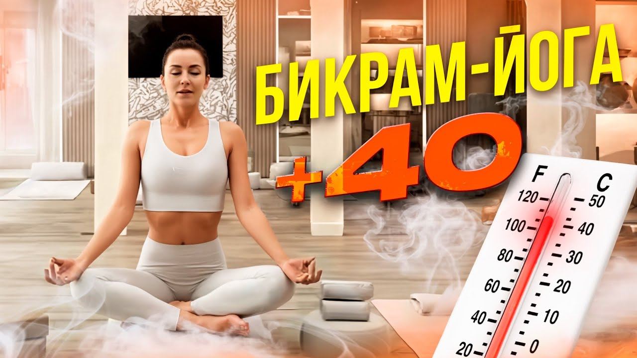 Обзор интерьера студии Бикрам Йоги: атмосфера тепла и гармонии смотреть онлайн