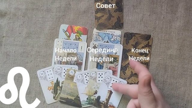 ЛЕВ ♌ Таро-прогноз на неделю с 2 по 8 февраля смотреть онлайн