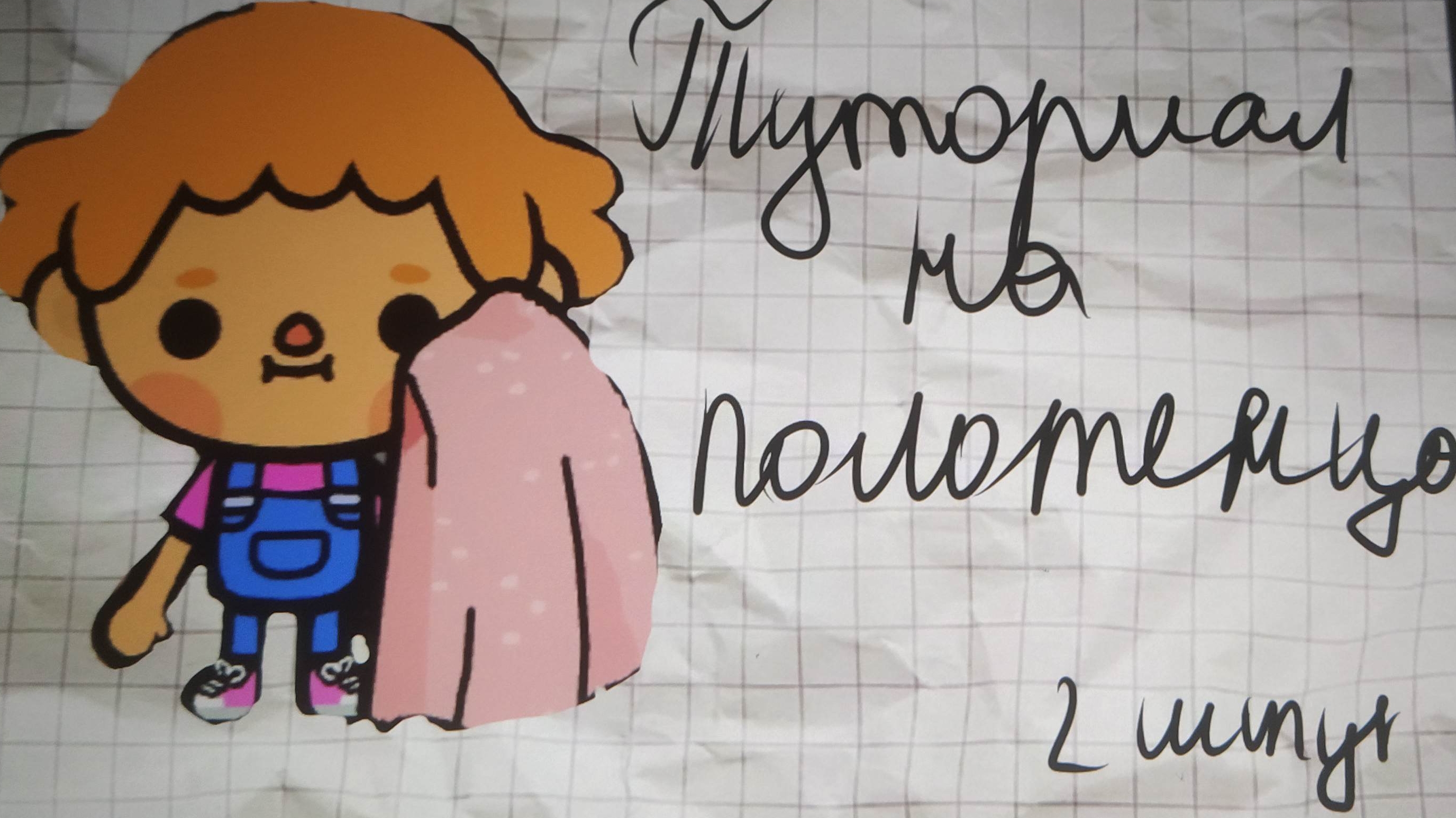 туториал на полотенца которые можно дать в руку малышу /тока бока смотреть онлайн